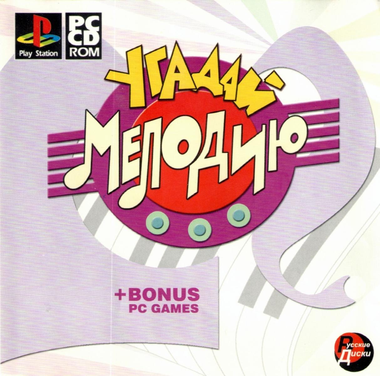 Перевод игры Угадай Мелодию II (RUS-01731) (Русские Версии) для PlayStation  1 (PS1) | База переводов приставочных игр на русский язык RGdb.info