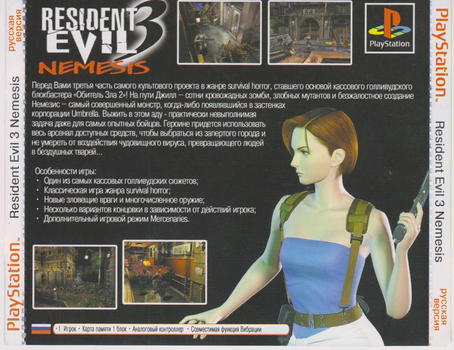 Перевод игры Resident Evil 3: Nemesis (PS1-версия) (RUS-00126) (Paradox)  для PlayStation 1 (PS1) | База переводов приставочных игр на русский язык  RGdb.info