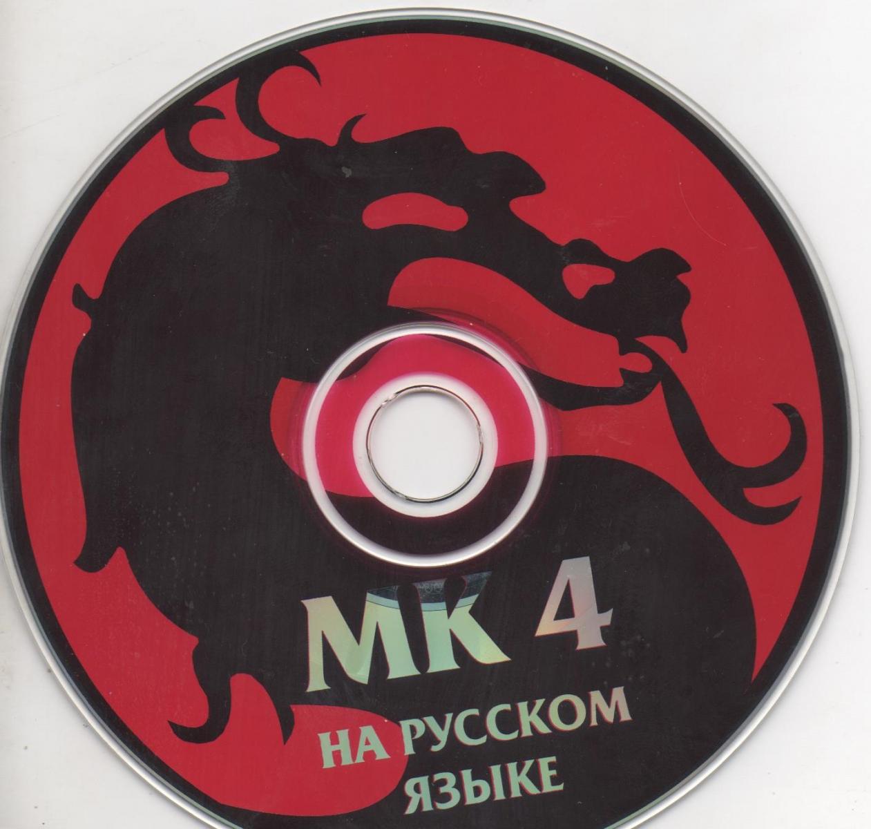 Перевод игры Mortal Kombat 4 (RUS-04718) (FireCross) для PlayStation 1 (PS1)   База переводов приставочных игр на русский язык