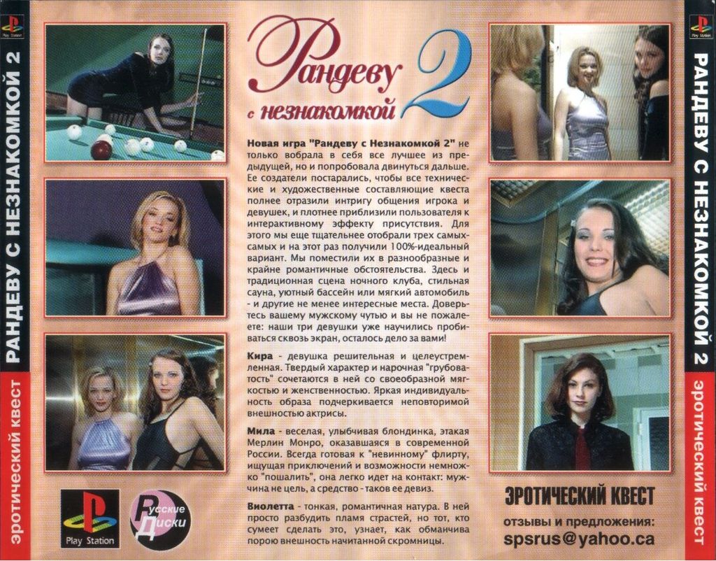 Рандеву с незнакомкой играть онлайн