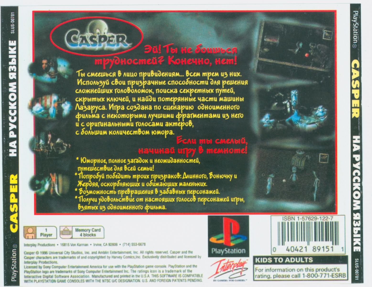 Перевод игры Casper (RUS-00187) (RGR Studio) для PlayStation 1 (PS1) | База  переводов приставочных игр на русский язык RGdb.info