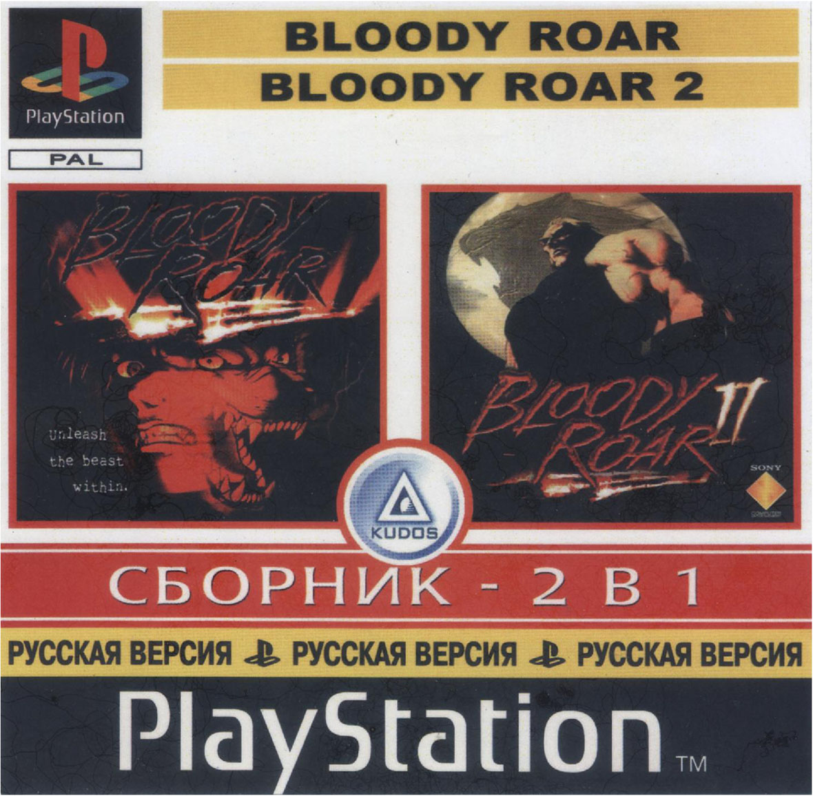 Перевод игры Bloody Roar II (RUS-01931) для PlayStation 1 (PS1) | База  переводов приставочных игр на русский язык RGdb.info