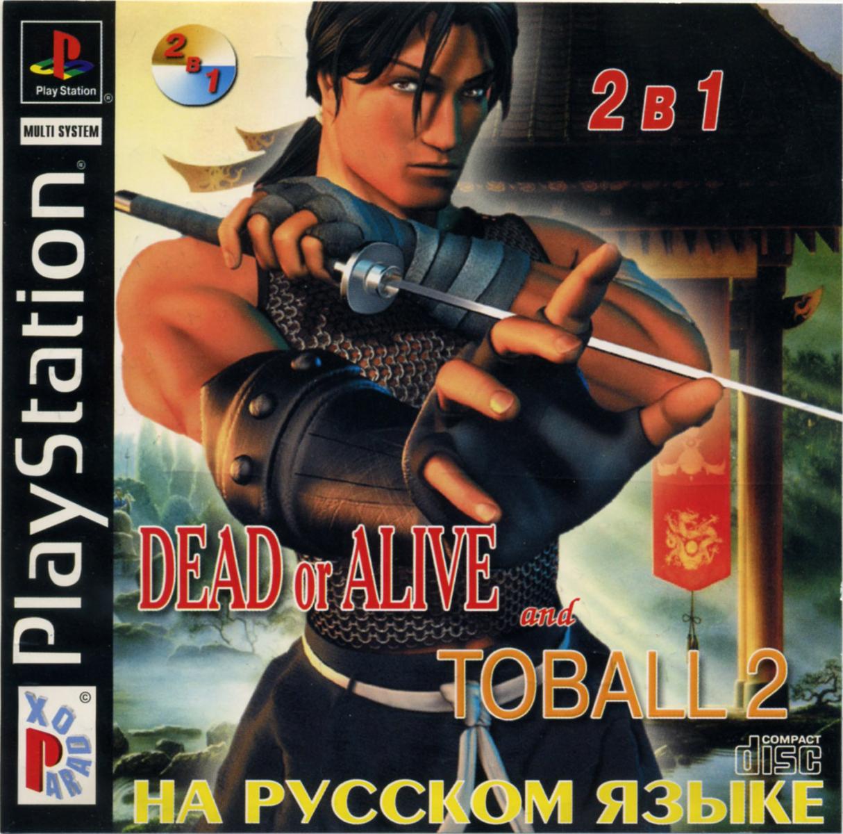 Перевод игры Tobal 2 (RUS-04594) (Paradox) для PlayStation 1 (PS1) | База  переводов приставочных игр на русский язык RGdb.info