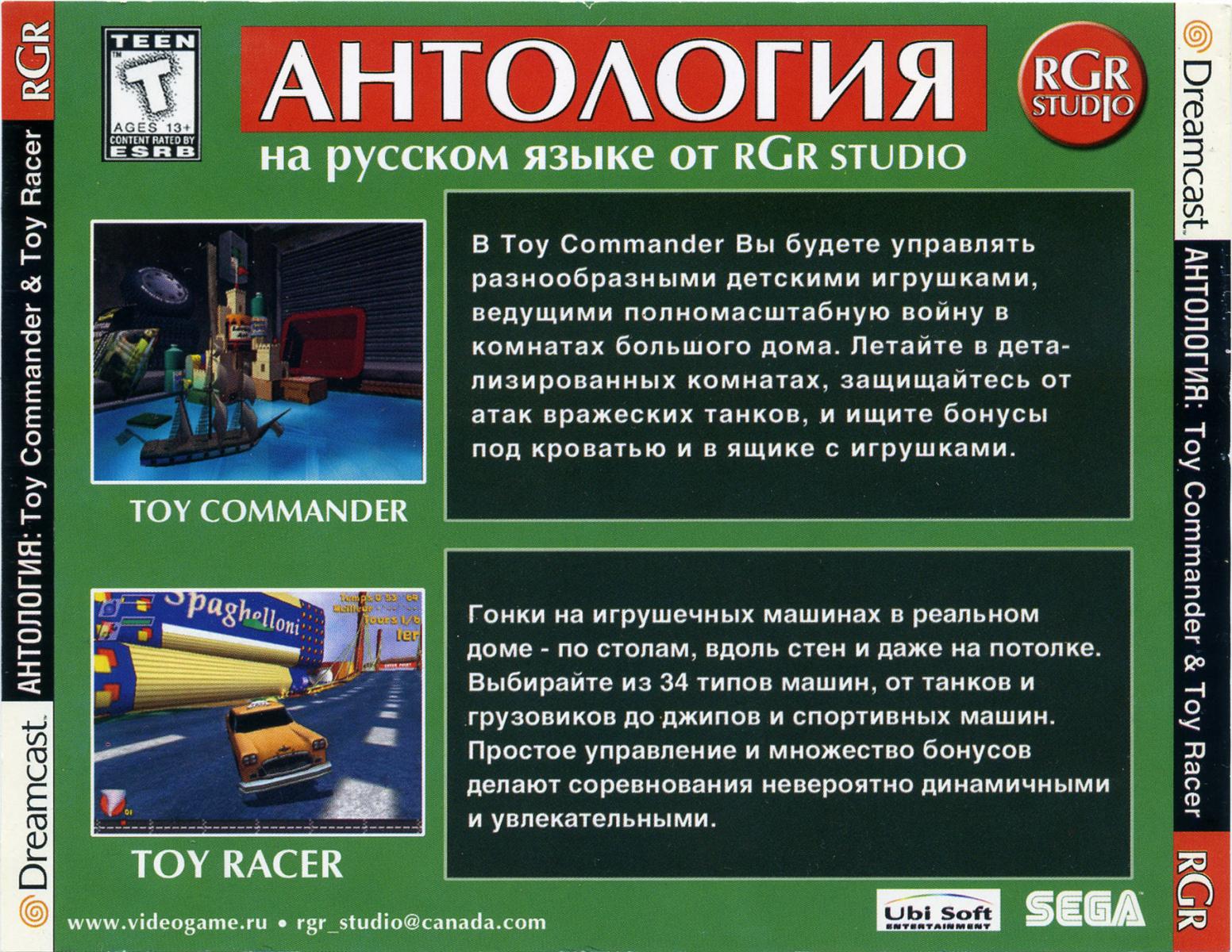 Перевод игры Toy Commander (RUS-04652) (RGR Studio) для Dreamcast (DC) |  База переводов приставочных игр на русский язык RGdb.info