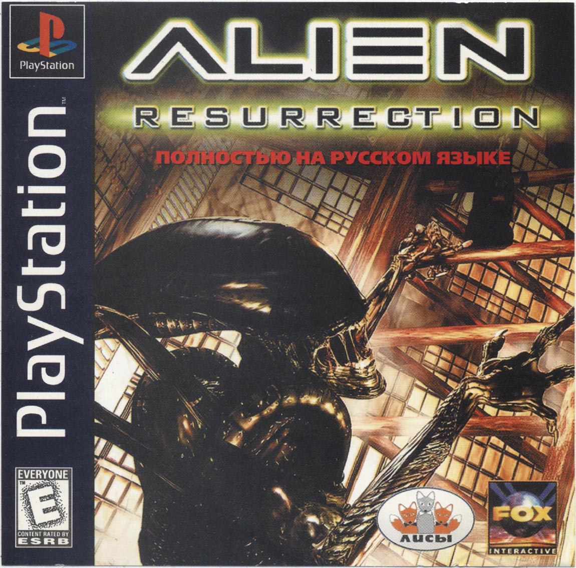 Перевод игры Alien Resurrection (RUS-00976) (Лисы) для PlayStation 1 (PS1)  | База переводов приставочных игр на русский язык RGdb.info