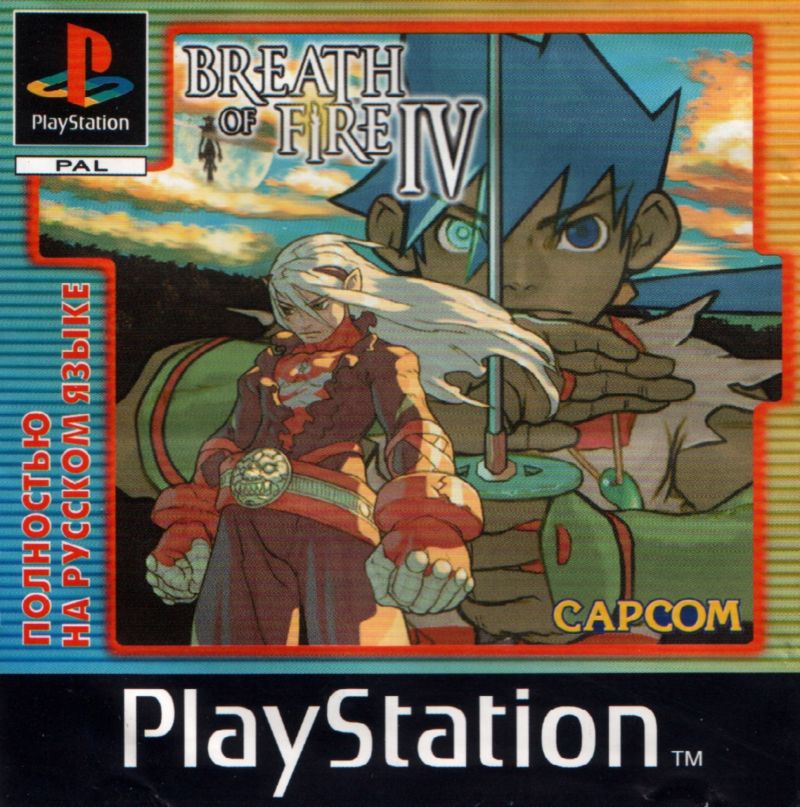 breath of fire 4 for psx for pc