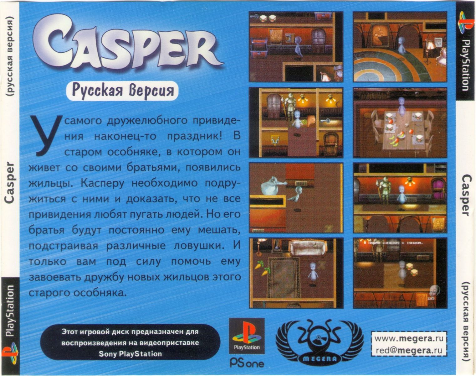 Перевод игры Casper (RUS-00187) (RGR Studio) для PlayStation 1 (PS1) | База  переводов приставочных игр на русский язык RGdb.info