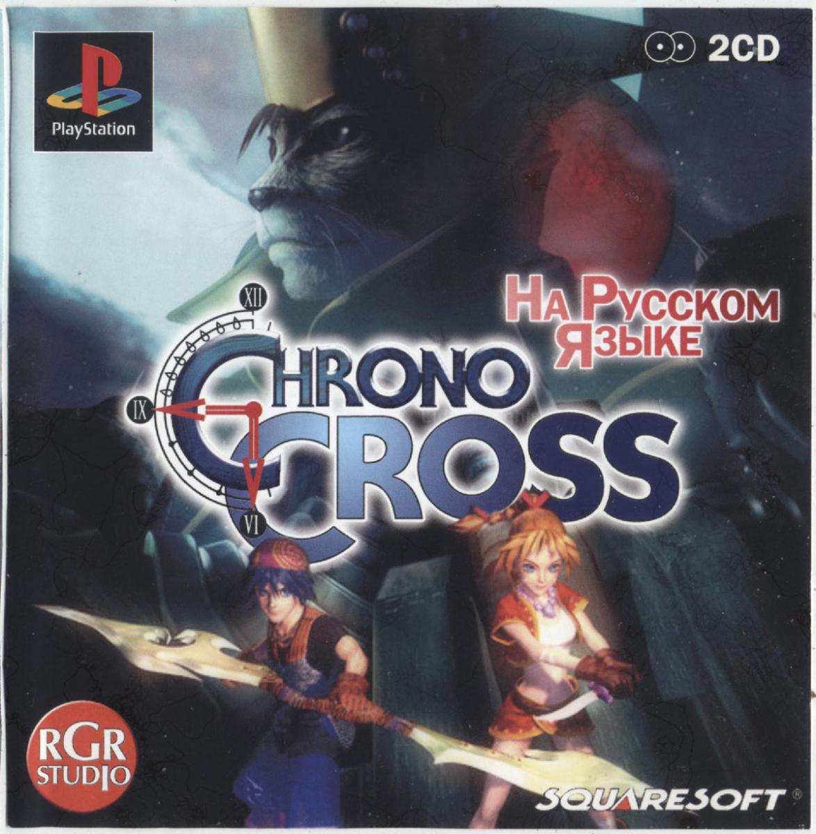 Перевод игры Chrono Cross (RUS-01631) (RGR Studio) для PlayStation 1 (PS1)  | База переводов приставочных игр на русский язык RGdb.info