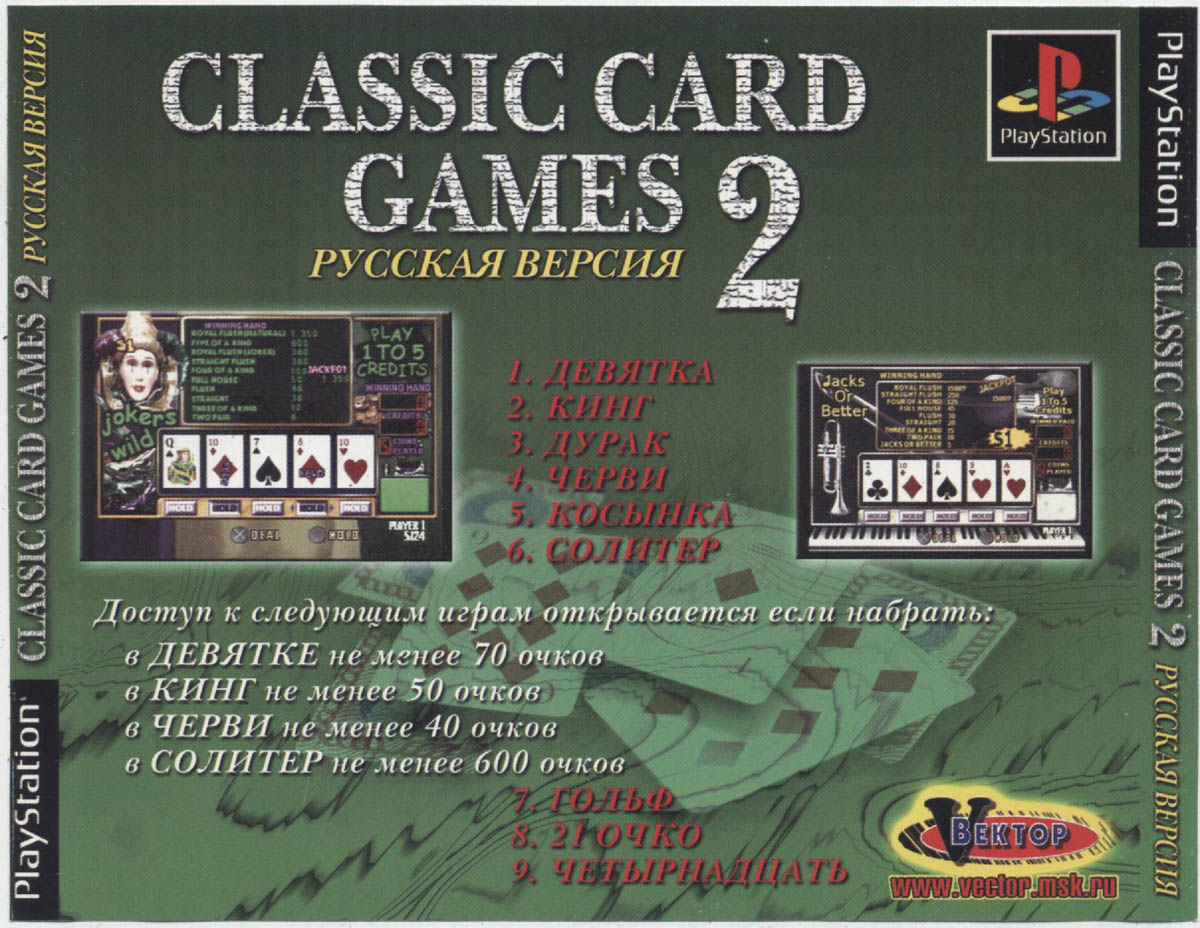 Перевод игры Classic Card Games (RUS-03024) (Vector) для PlayStation 1  (PS1) | База переводов приставочных игр на русский язык RGdb.info