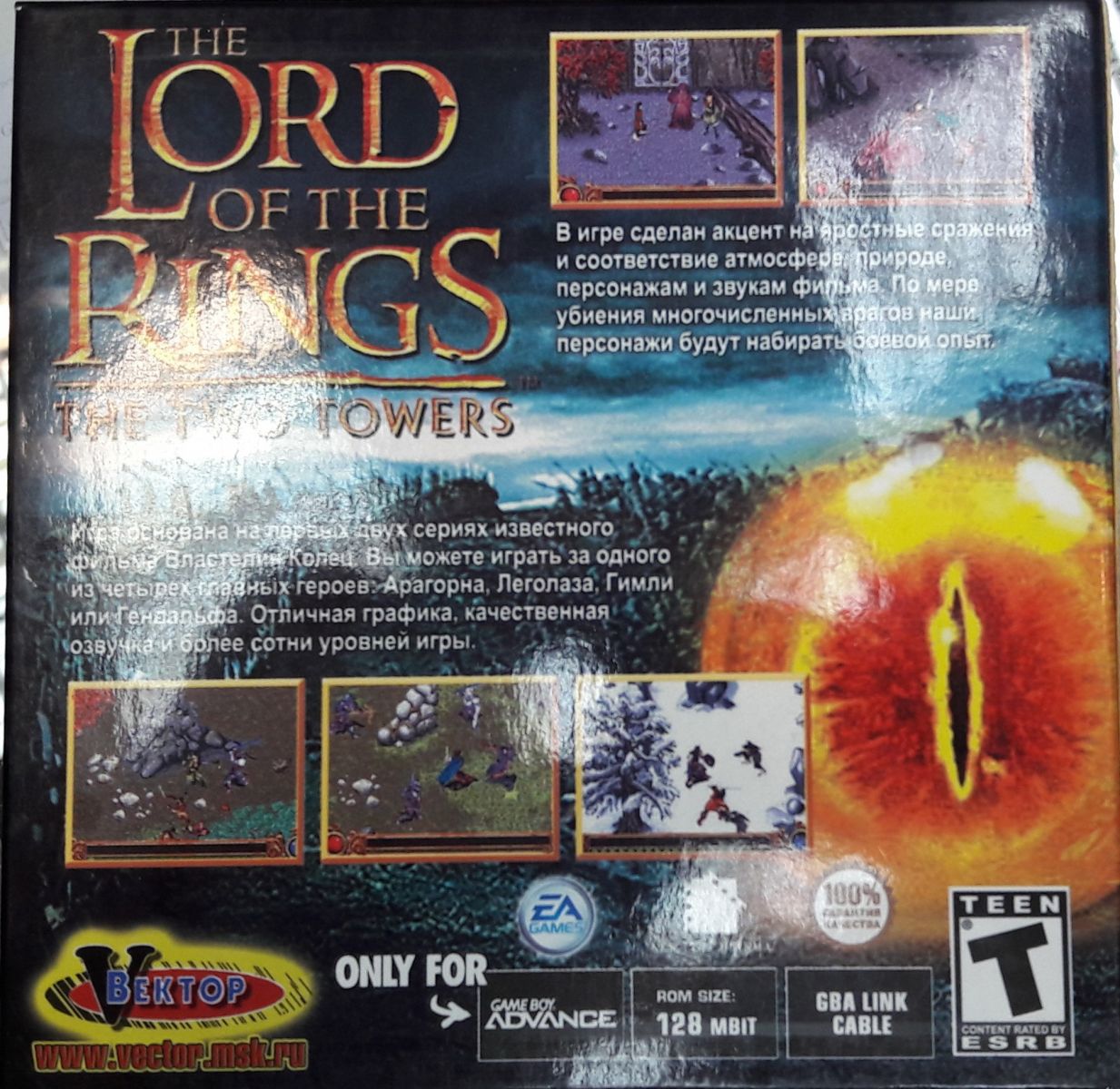 Перевод игры Lord of the Rings, The: The Two Towers (GBA-версия) (RUS-05458)  (Vector) для Game Boy Advance (GBA) | База переводов приставочных игр на  русский язык RGdb.info