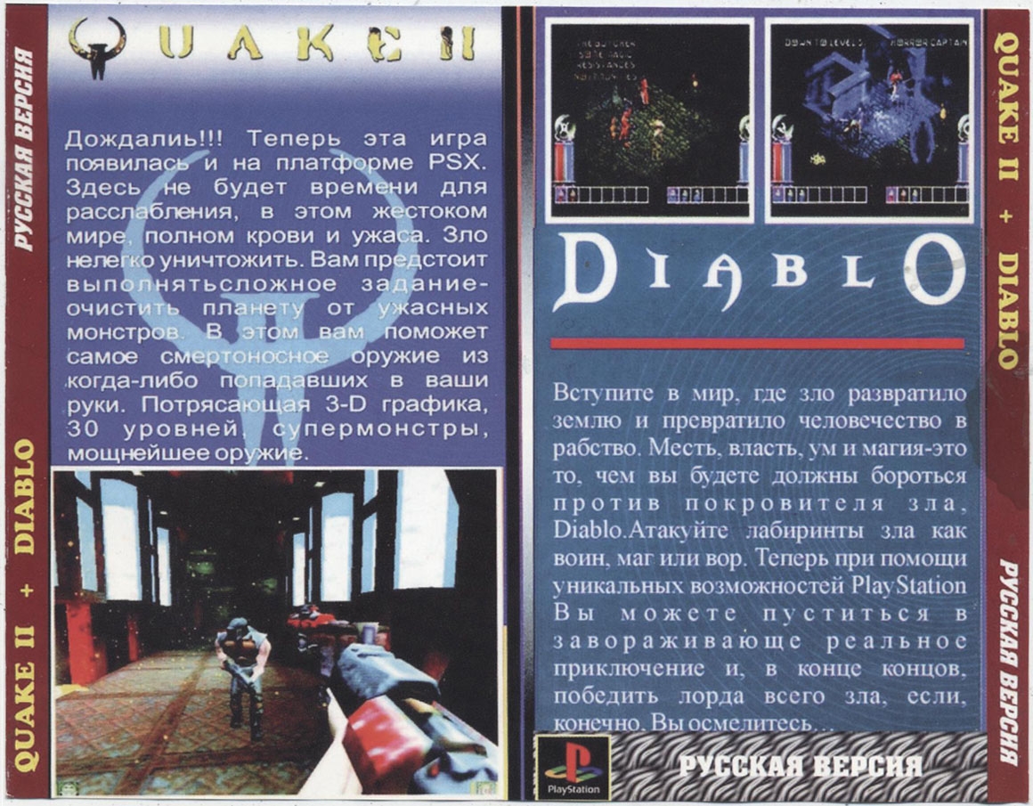 Перевод игры Diablo (RUS-00049) (Cobra) для PlayStation 1 (PS1) | База  переводов приставочных игр на русский язык RGdb.info