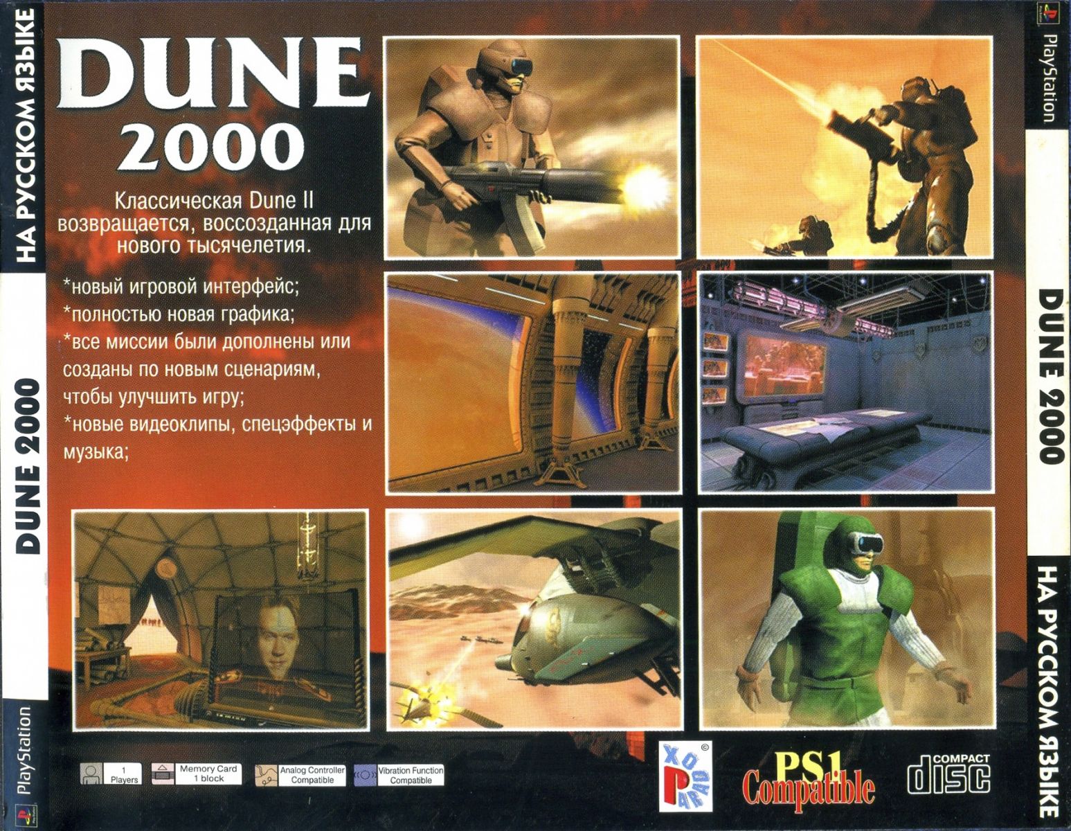 Перевод игры Dune 2000 (RUS-00872) (Paradox) для PlayStation 1 (PS1) | База  переводов приставочных игр на русский язык RGdb.info