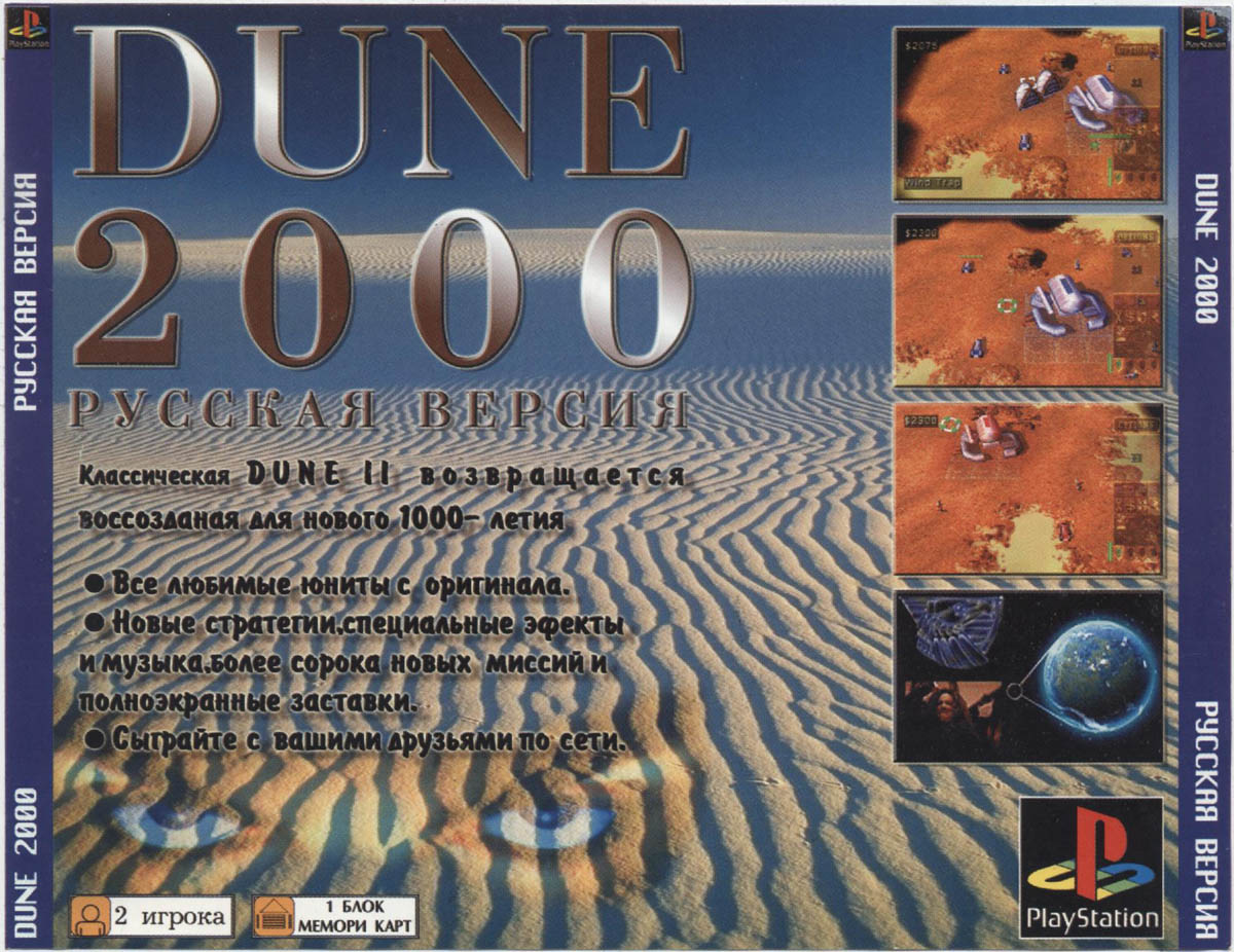 Перевод игры Dune 2000 (RUS-00874) (Vector, GSC Game World) для PlayStation  1 (PS1) | База переводов приставочных игр на русский язык RGdb.info