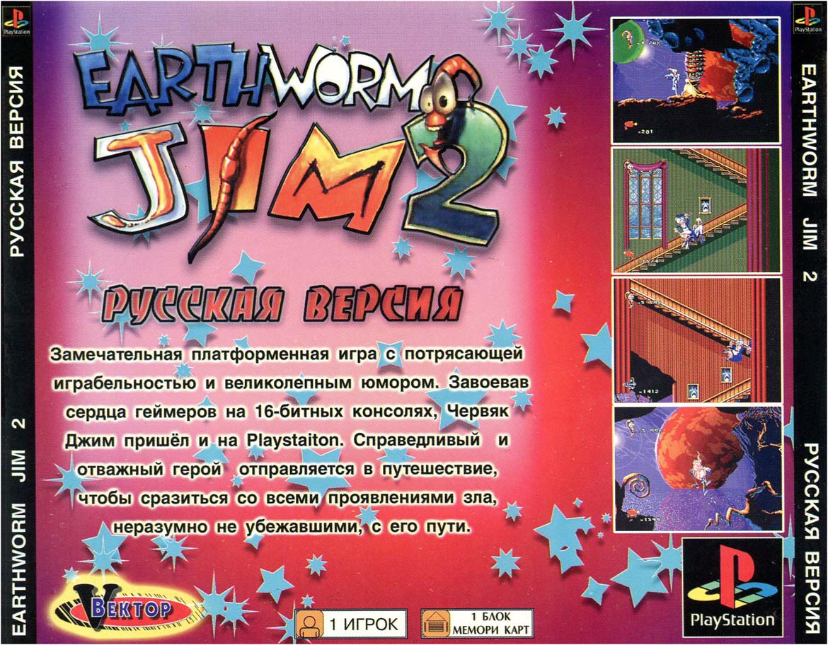 Перевод игры Earthworm Jim 2 (RUS-00751) (Vector) для PlayStation 1 (PS1) |  База переводов приставочных игр на русский язык RGdb.info