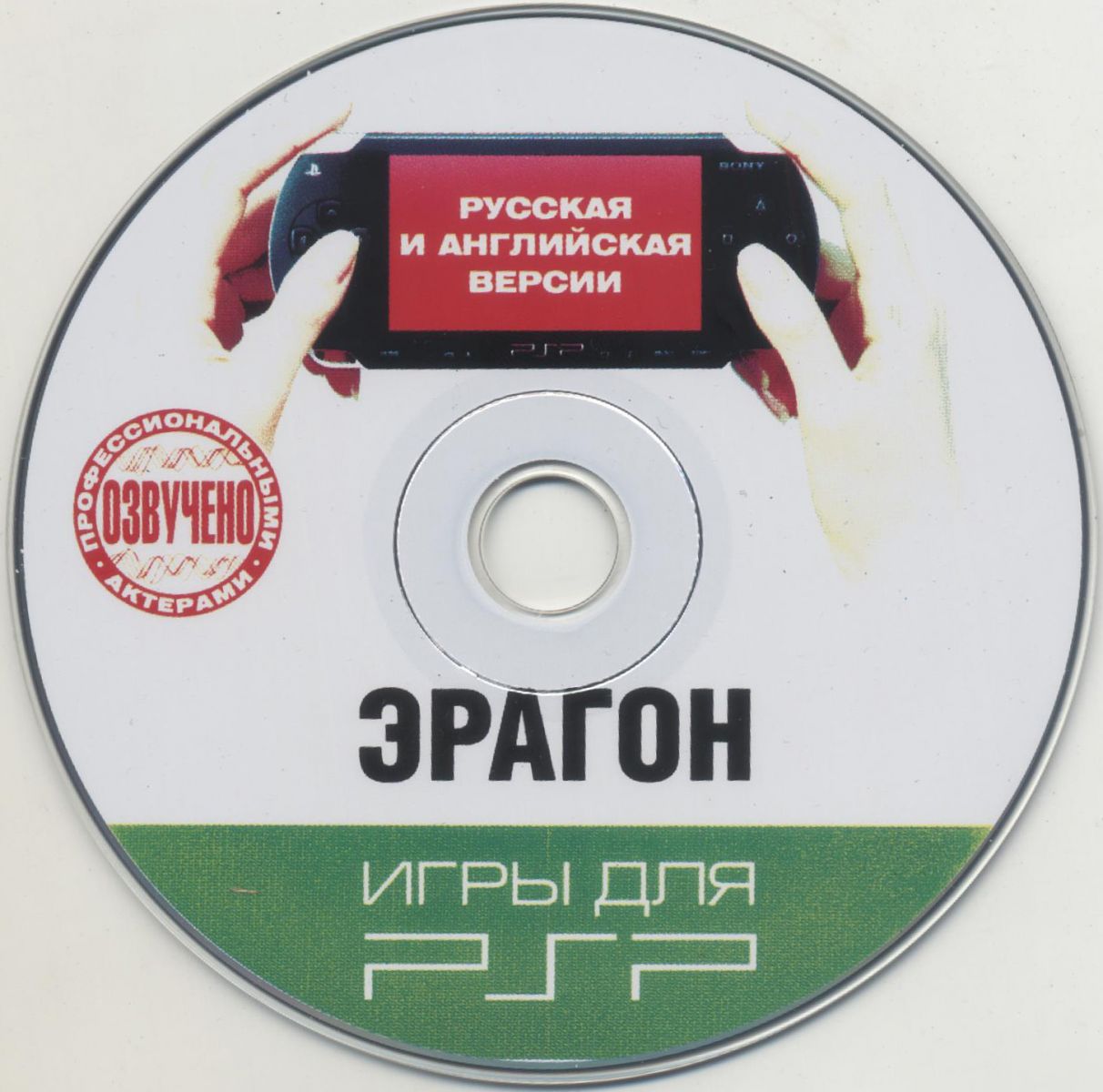 Перевод игры Eragon (PSP-версия) (RUS-00576) (СофтКлаб) для PlayStation  Portable (PSP) | База переводов приставочных игр на русский язык RGdb.info