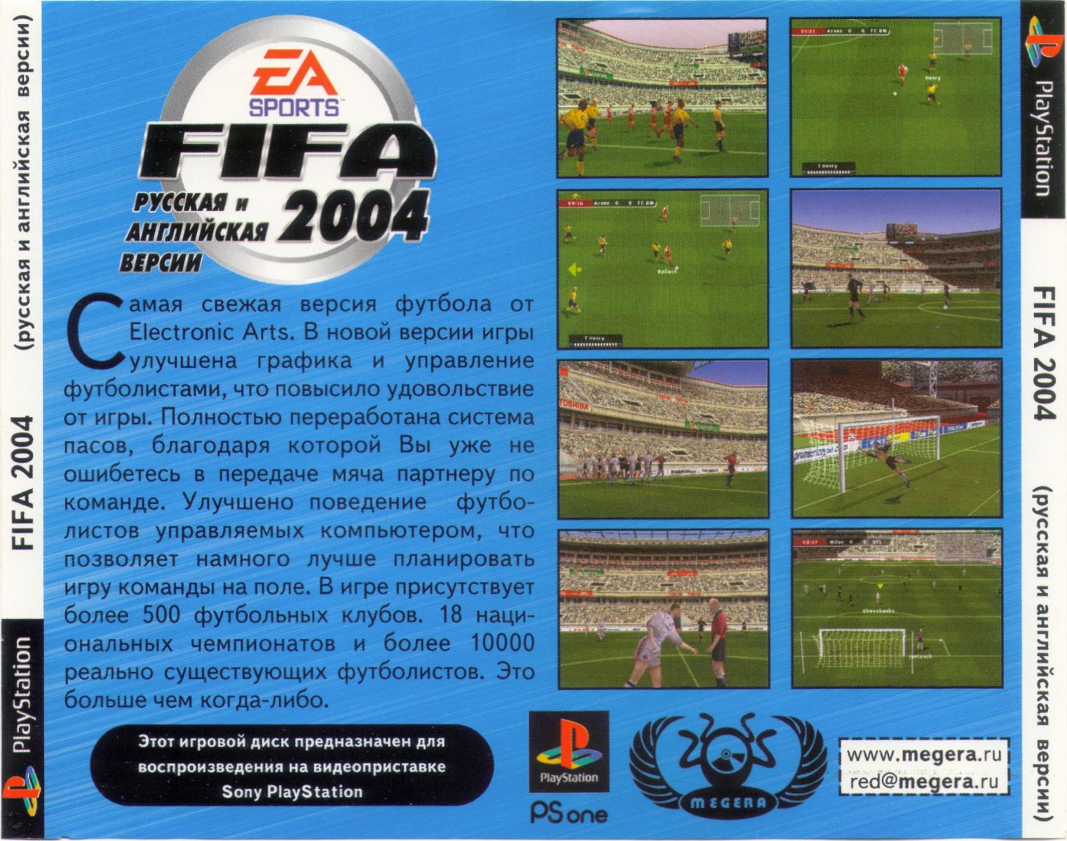 Перевод игры FIFA Football 2004 (RUS-05617) (Paradox) для PlayStation 1 (PS1)  | База переводов приставочных игр на русский язык RGdb.info