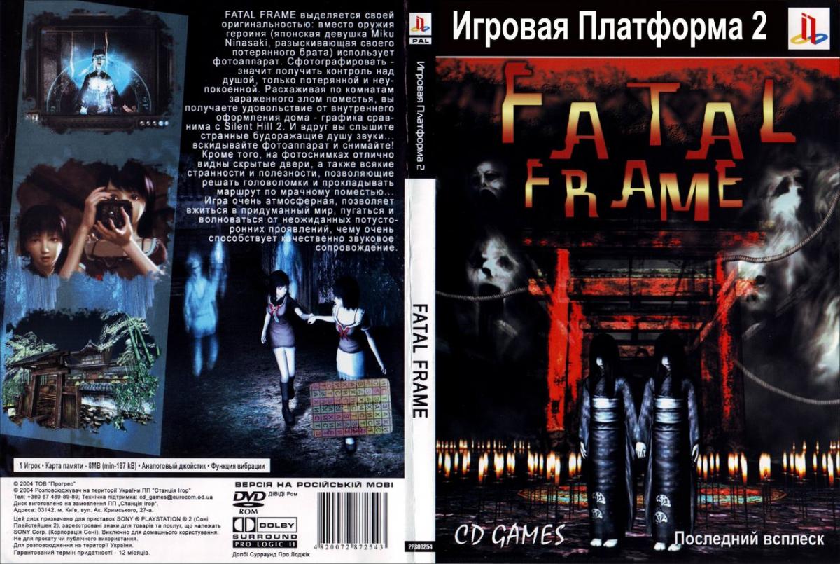 Перевод игры Fatal Frame (RUS-01726) (NoRG) для PlayStation 2 (PS2) | База  переводов приставочных игр на русский язык RGdb.info