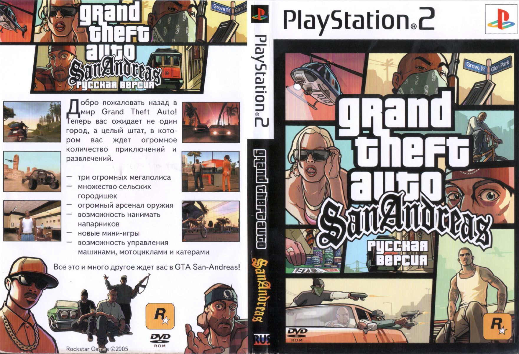 Russian Import: [PS2] Grand Theft Auto: San Andreas (GTA SA) [RUS/NTSC]  (Official Definitive Edition Russian Translation) : Rockstar Games : Free  Download, Borrow, and Streaming : Internet Archive
