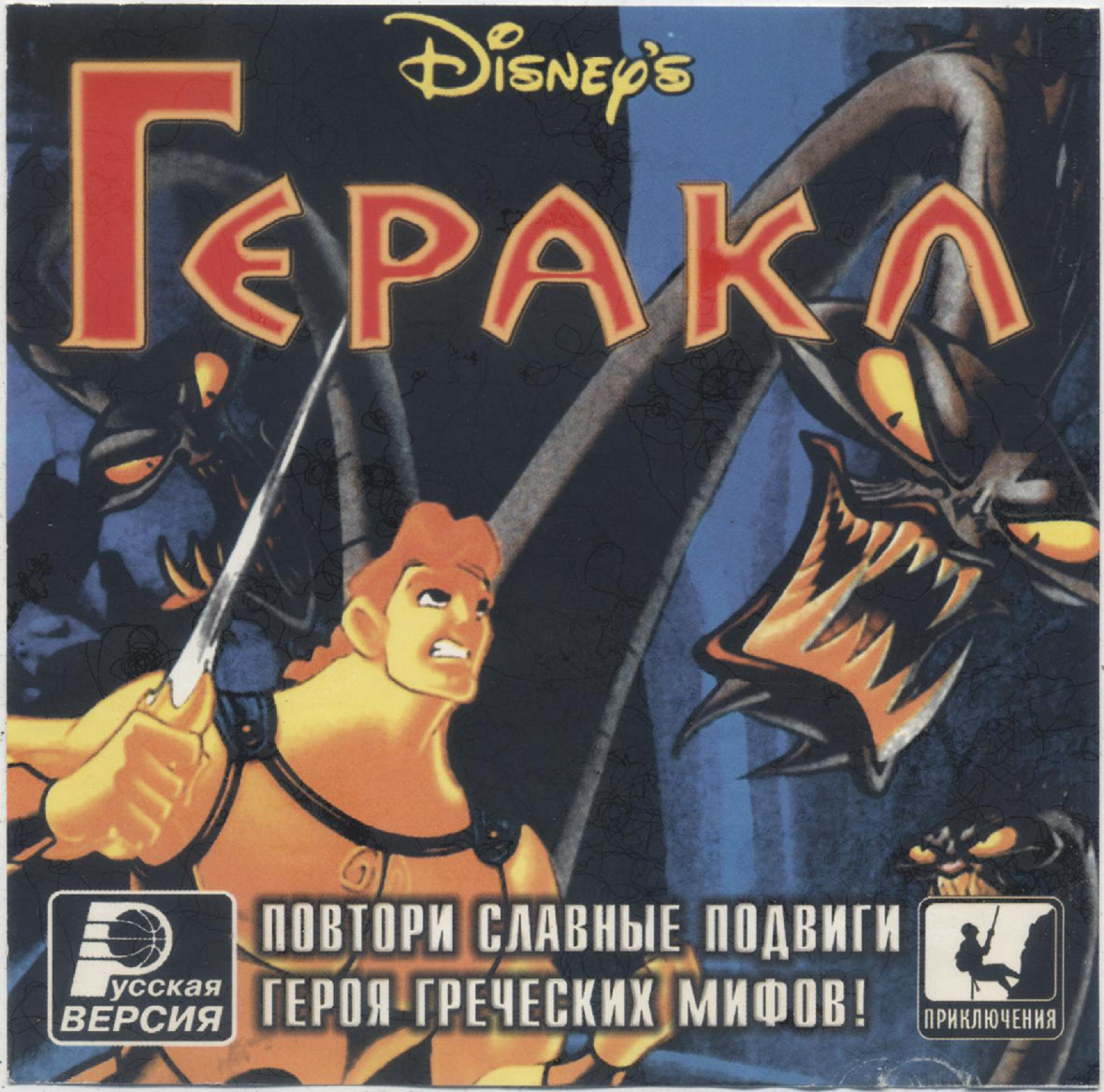 Перевод игры Hercules Action Game (RUS-00347) (Русские Версии) для  PlayStation 1 (PS1) | База переводов приставочных игр на русский язык  RGdb.info