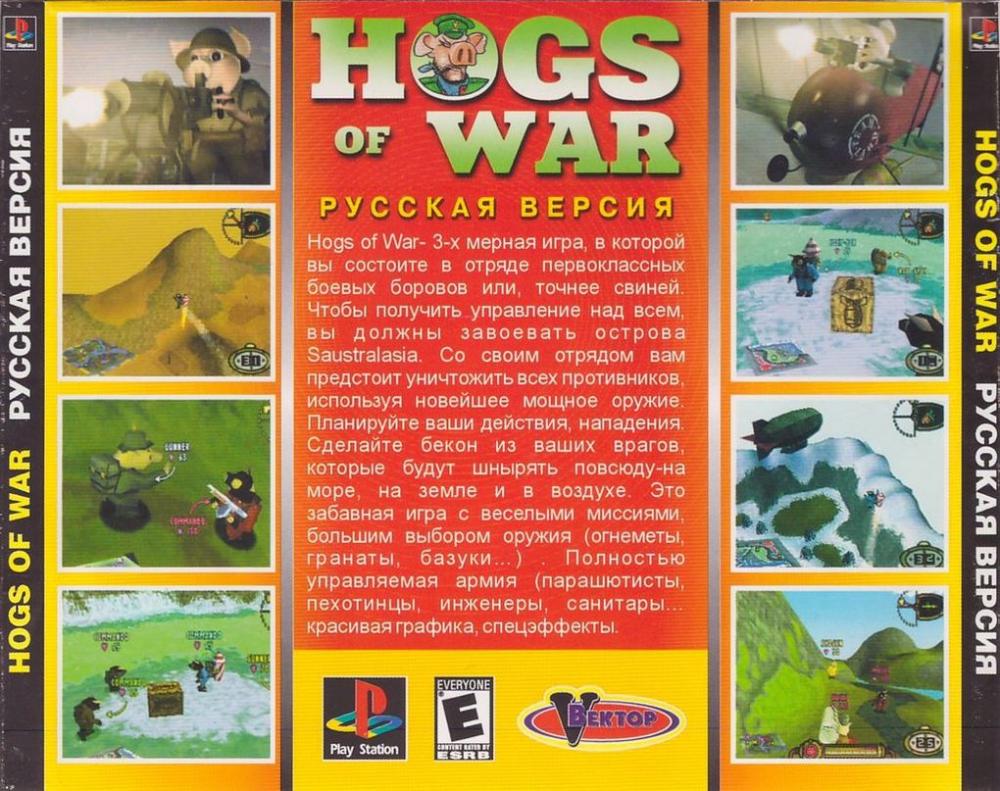 Перевод игры Hogs of War (RUS-00811) (Vector, Golden Leon) для PlayStation  1 (PS1) | База переводов приставочных игр на русский язык RGdb.info