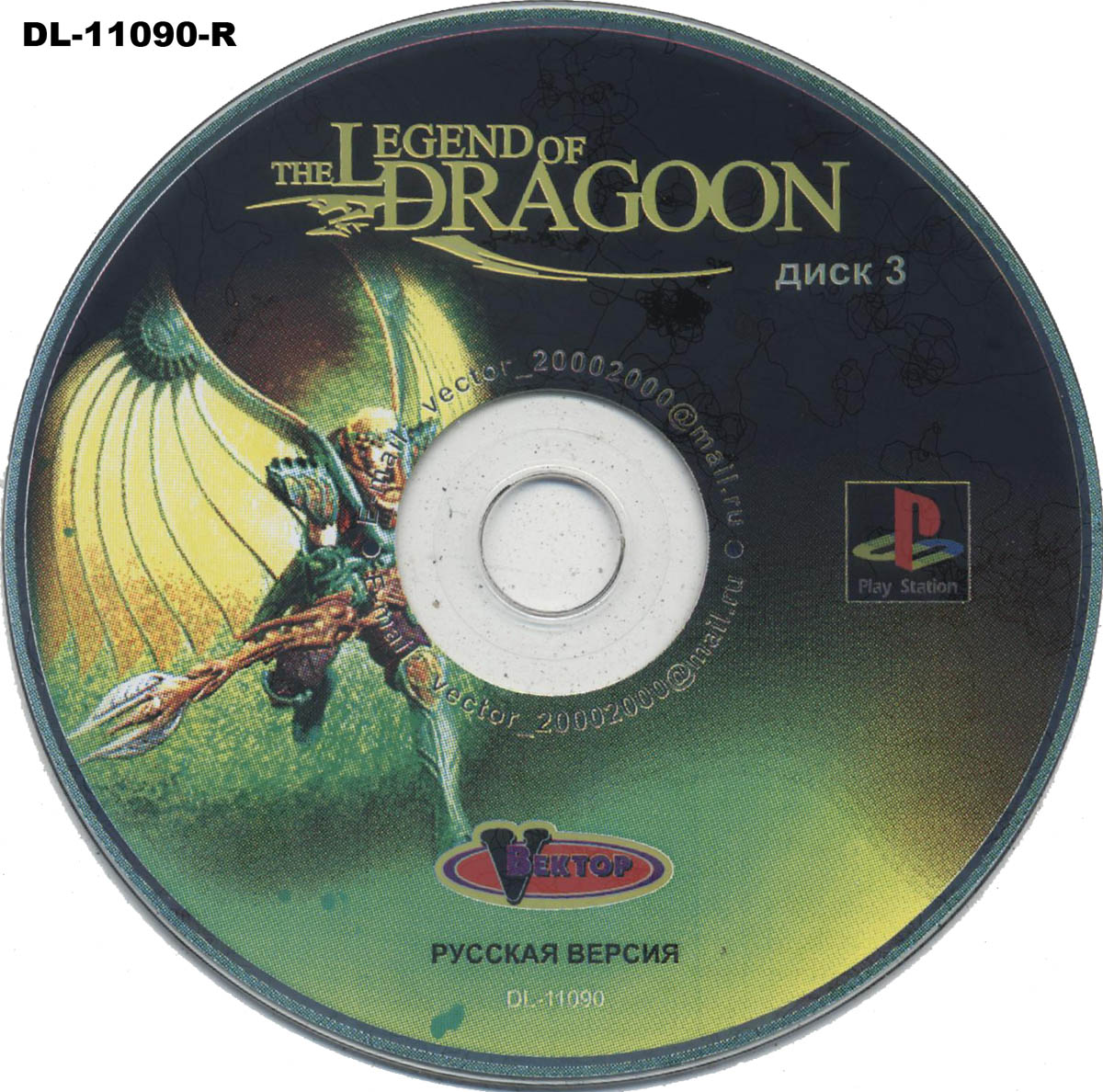 Перевод игры Legend of Dragoon, The (RUS-01736) (Vector) для PlayStation 1  (PS1) | База переводов приставочных игр на русский язык RGdb.info