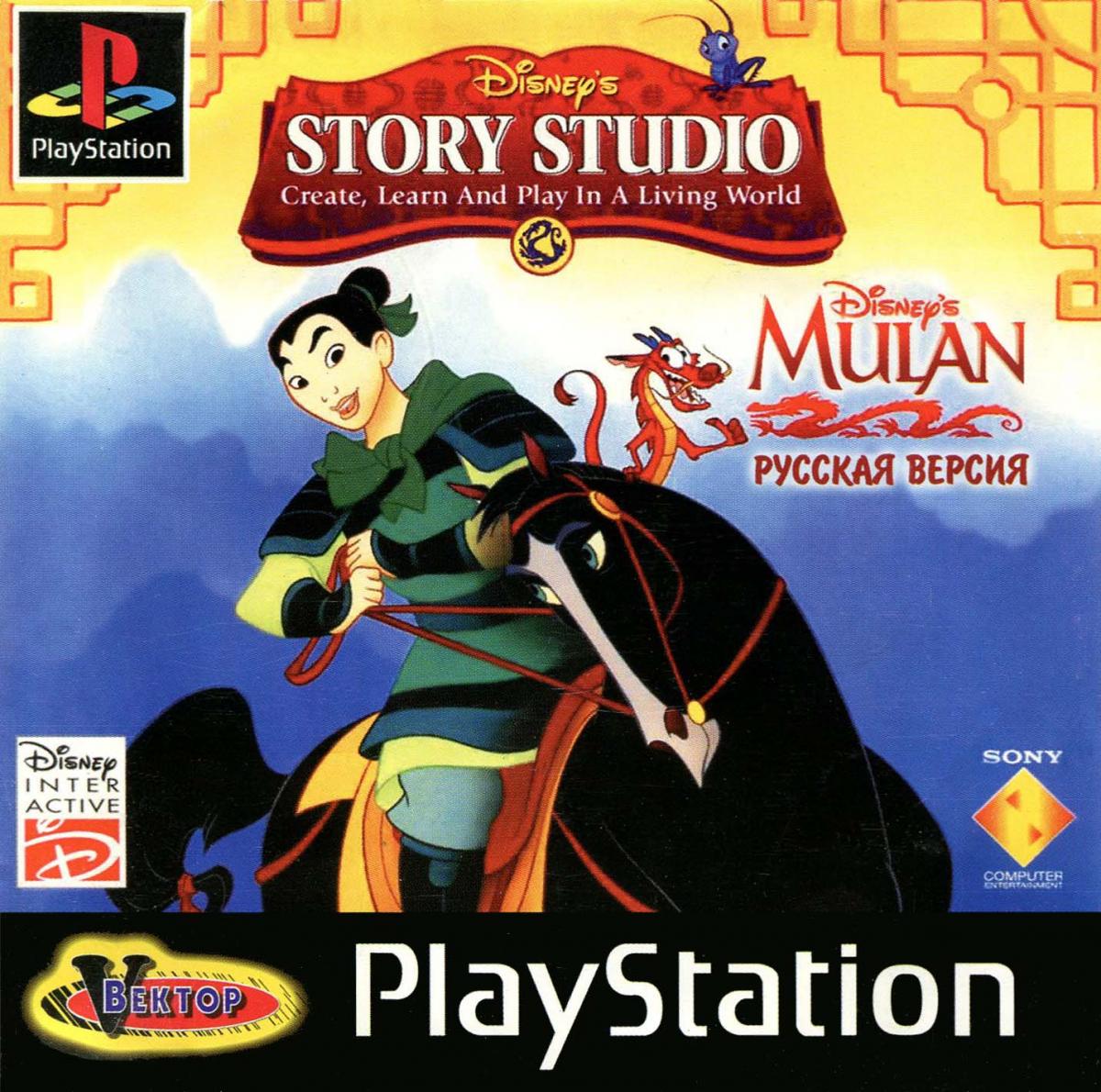 Перевод игры Mulan: Animated Storybook (RUS-00378) (Electronic Pirates,  Vector) для PlayStation 1 (PS1) | База переводов приставочных игр на  русский язык RGdb.info