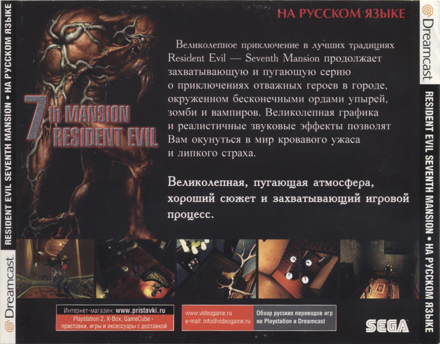 Перевод игры Nanatsu no Hikan: Senritsu no Bishou (RUS-04752) (RGR Studio)  для Dreamcast (DC) | База переводов приставочных игр на русский язык  RGdb.info