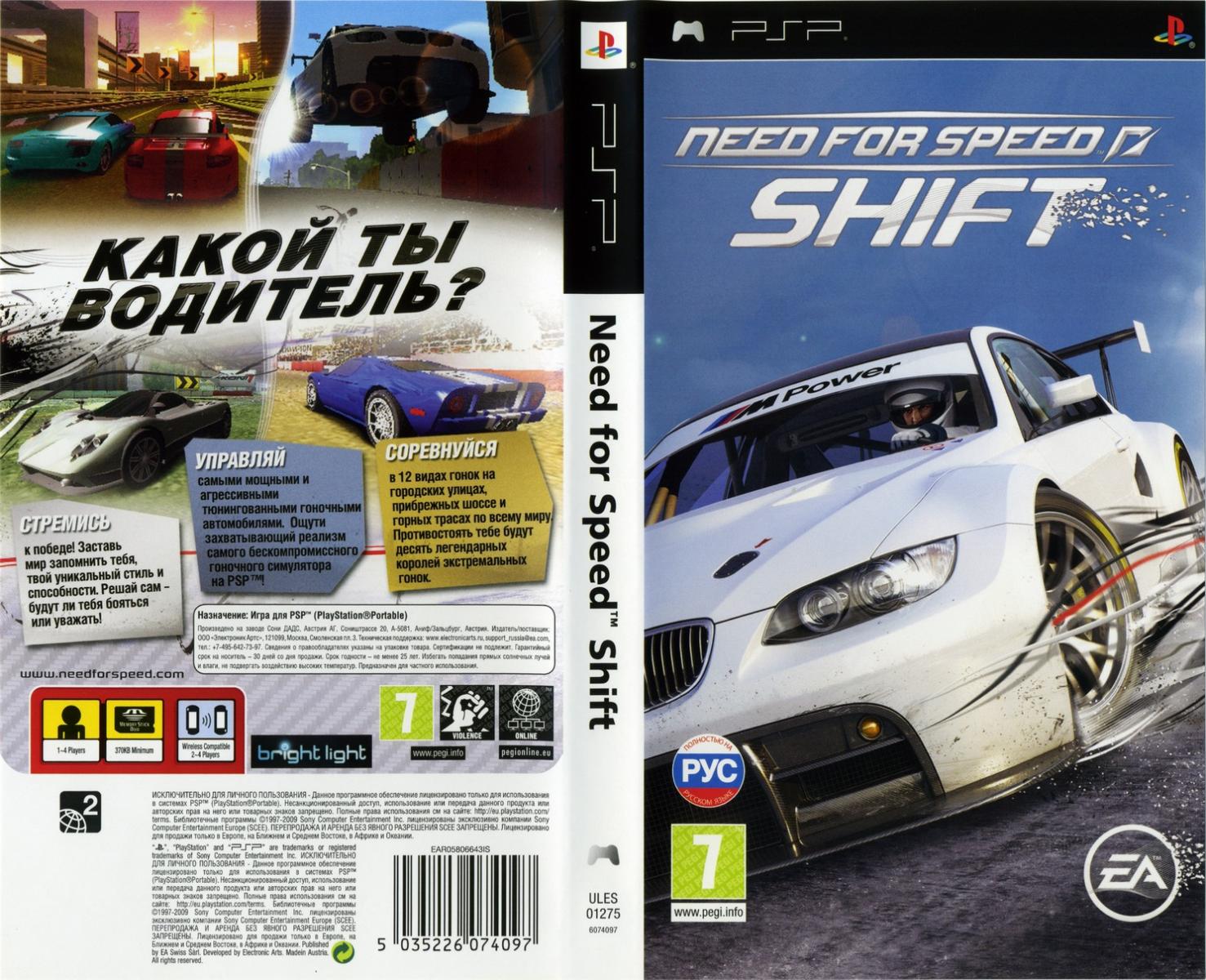 Перевод игры Need for Speed: Shift (RUS-03677) для PlayStation Portable  (PSP) | База переводов приставочных игр на русский язык RGdb.info