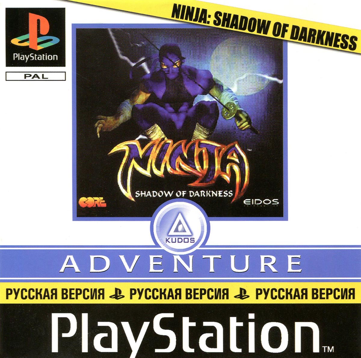 Перевод игры Ninja: Shadow of Darkness (RUS-04154) (Kudos) для PlayStation  1 (PS1) | База переводов приставочных игр на русский язык RGdb.info