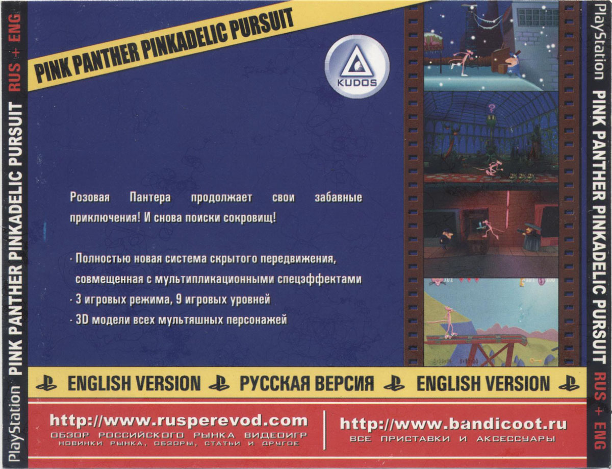 Перевод игры Pink Panther: Pinkadelic Pursuit (RUS-02068) (Kudos) для  PlayStation 1 (PS1) | База переводов приставочных игр на русский язык  RGdb.info