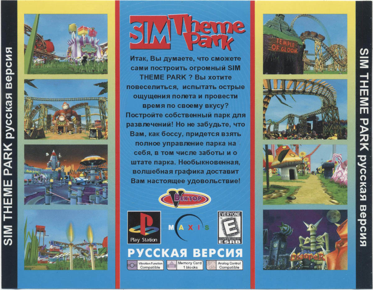 Перевод игры Sim Theme Park (RUS-01240) (Vector) для PlayStation 1 (PS1) |  База переводов приставочных игр на русский язык RGdb.info