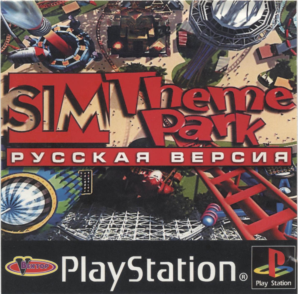 Перевод игры Sim Theme Park (RUS-01240) (Vector) для PlayStation 1 (PS1) |  База переводов приставочных игр на русский язык RGdb.info