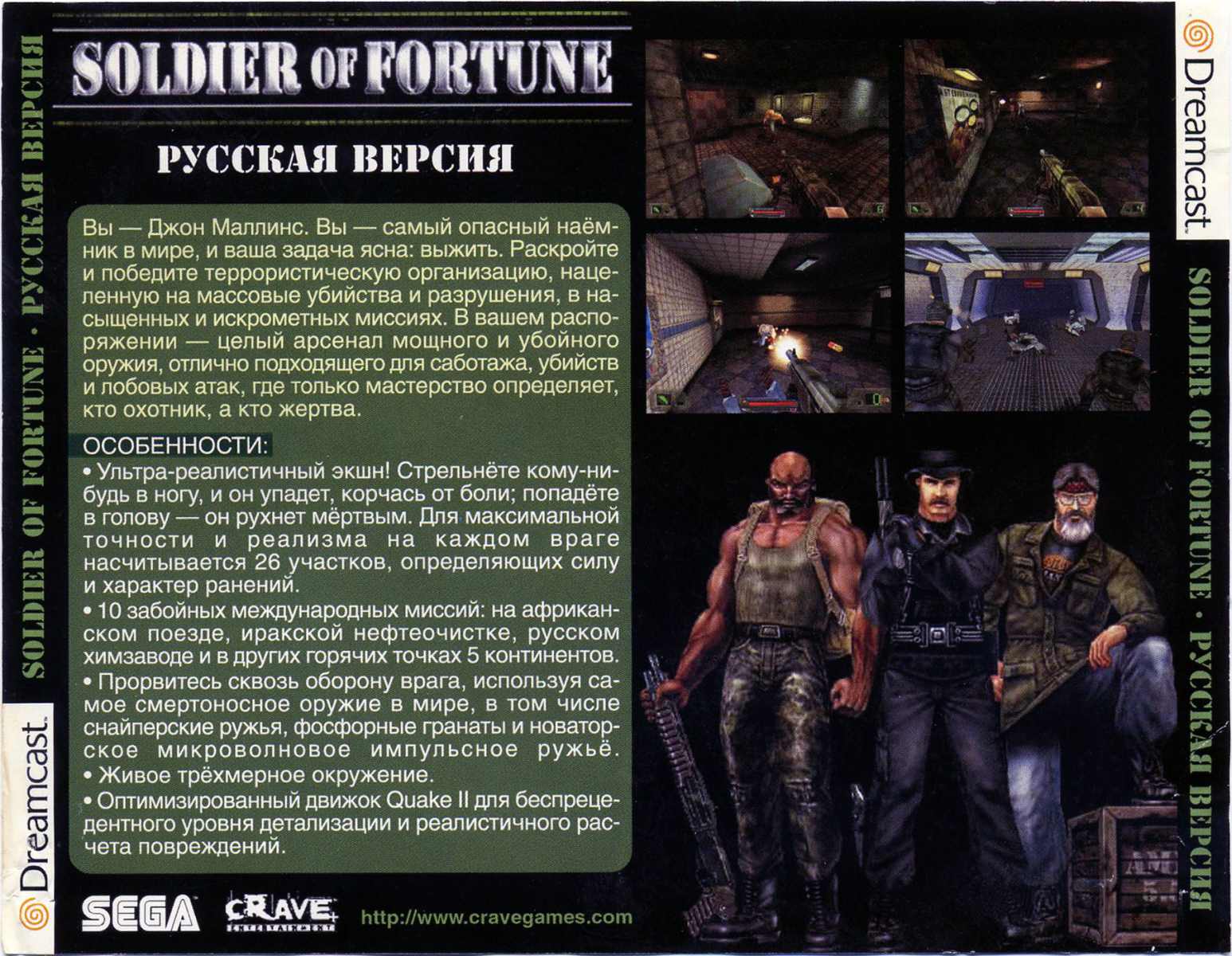 Перевод игры Soldier of Fortune (RUS-04380) (RGR Studio) для Dreamcast (DC)  | База переводов приставочных игр на русский язык RGdb.info