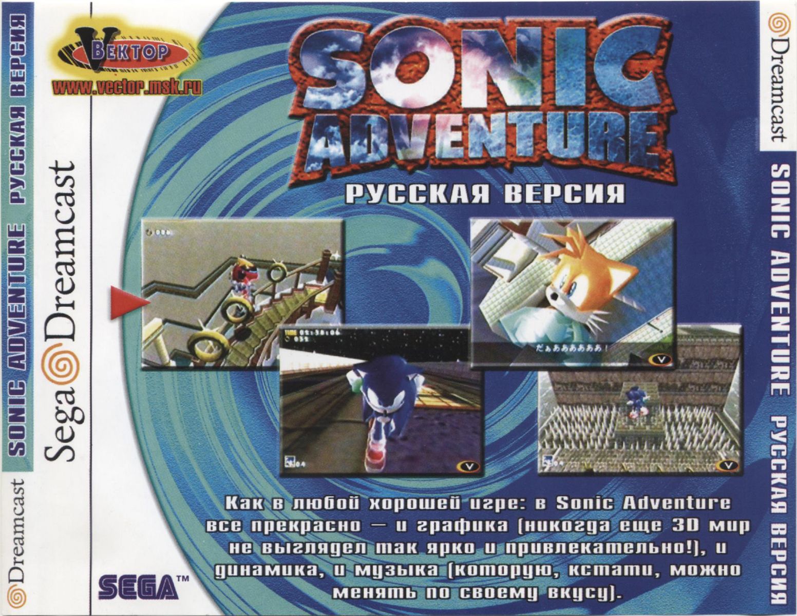 Перевод игры Sonic Adventure (DC-версия) (RUS-03693) (Vector) для Dreamcast  (DC) | База переводов приставочных игр на русский язык RGdb.info