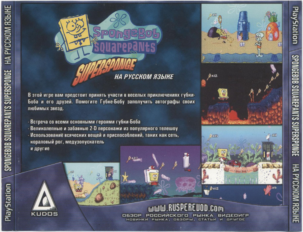 Перевод игры SpongeBob SquarePants: SuperSponge (PS1-версия) (RUS-03579)  (Kudos) для PlayStation 1 (PS1) | База переводов приставочных игр на  русский язык RGdb.info