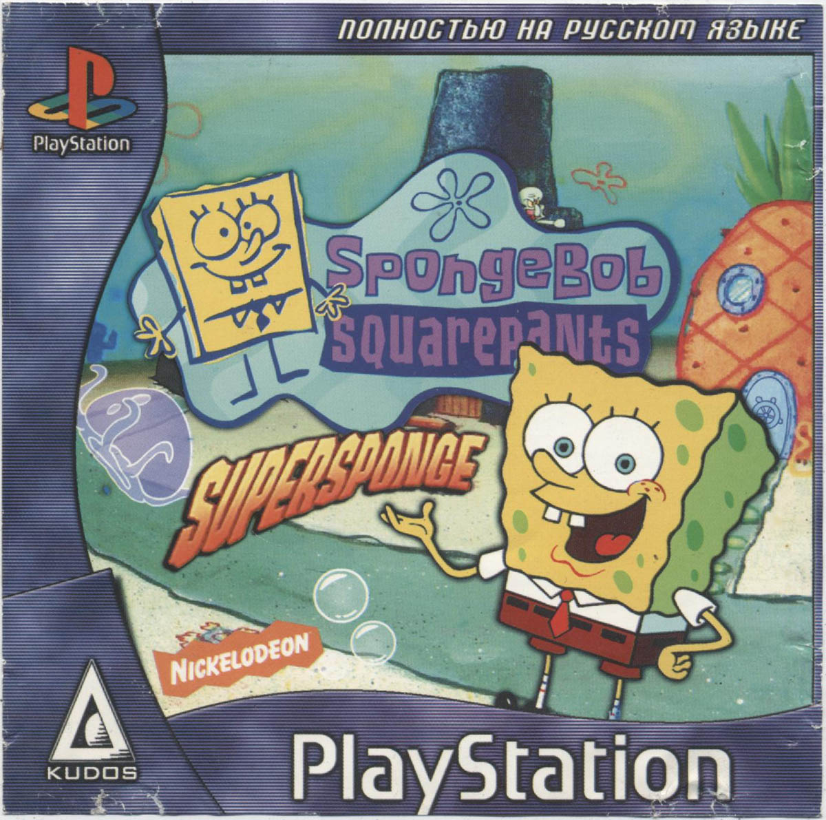 Перевод игры SpongeBob SquarePants: SuperSponge (PS1-версия) (RUS-03579)  (Kudos) для PlayStation 1 (PS1) | База переводов приставочных игр на  русский язык RGdb.info