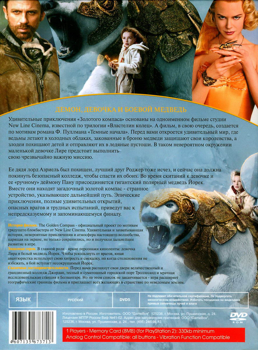 Перевод игры Golden Compass, The (PS2-версия) (RUS-02604) для PlayStation 2  (PS2) | База переводов приставочных игр на русский язык RGdb.info