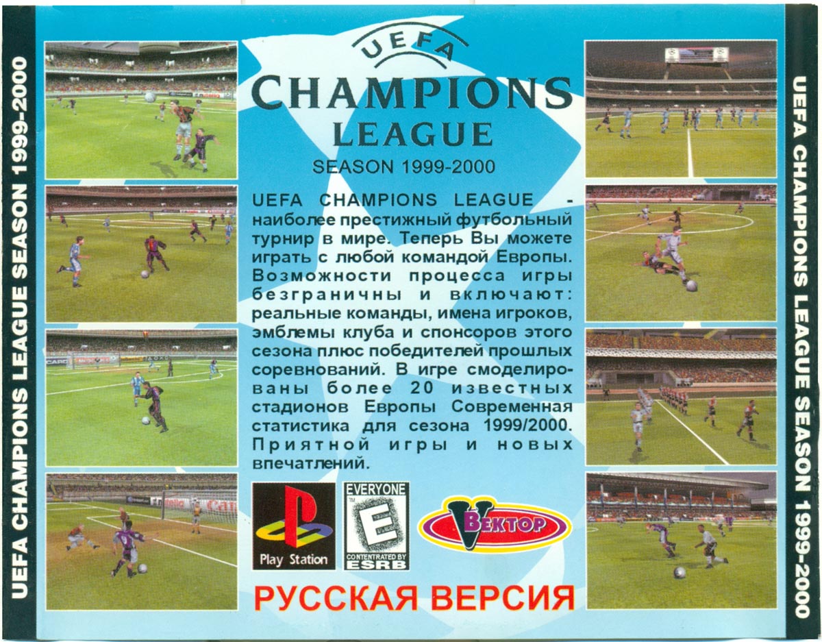 Перевод игры UEFA Champions League: Season 1999/2000 (RUS-03289) (Vector)  для PlayStation 1 (PS1) | База переводов приставочных игр на русский язык  RGdb.info