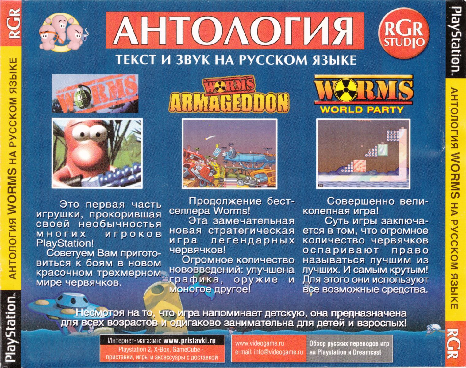 Перевод игры Worms (RUS-01446) (RGR Studio) для PlayStation 1 (PS1) | База  переводов приставочных игр на русский язык RGdb.info