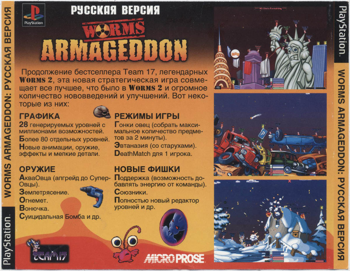 Перевод игры Worms Armageddon (RUS-03510) (Golden Leon, неизвестно) для  PlayStation 1 (PS1) | База переводов приставочных игр на русский язык  RGdb.info