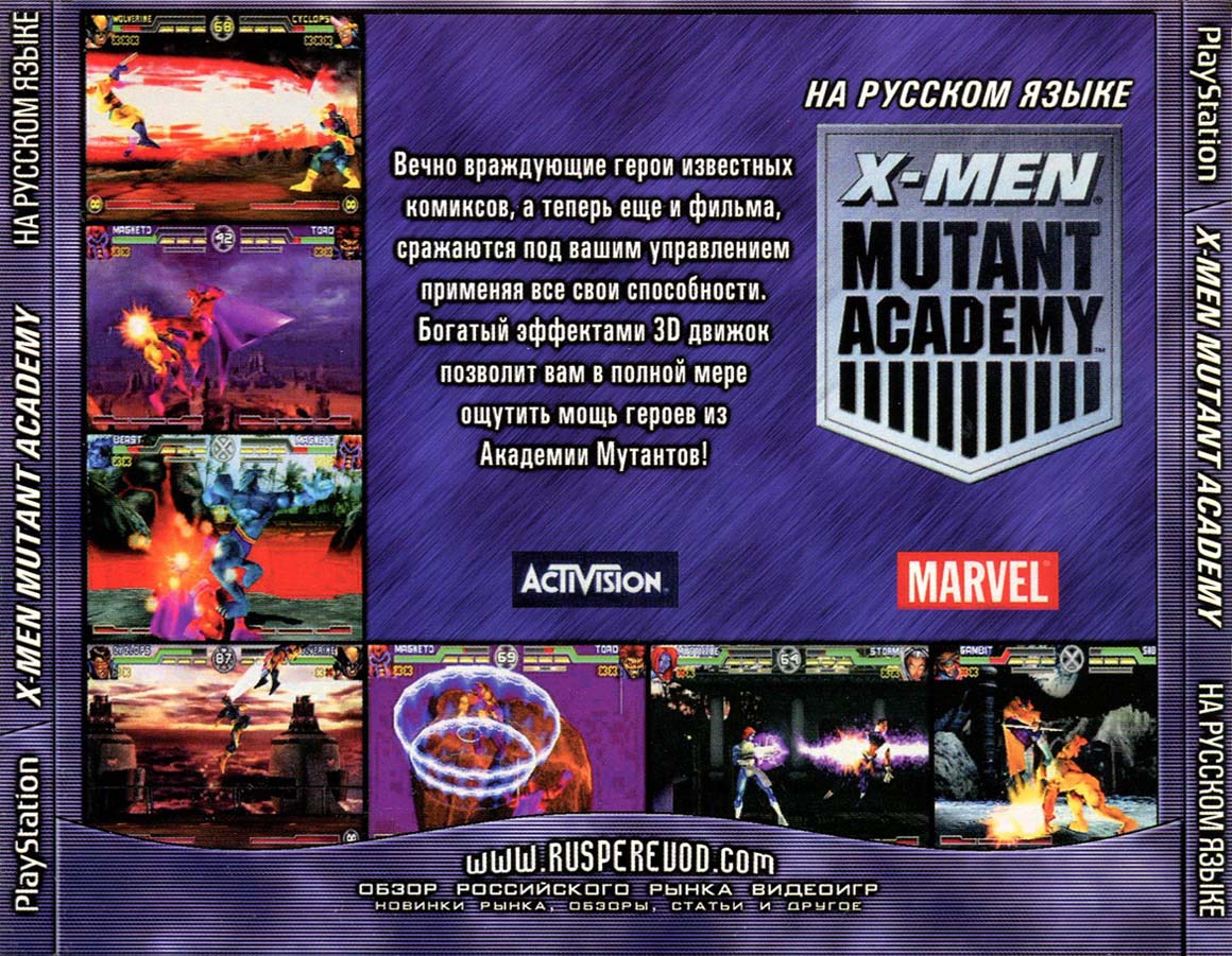 Перевод игры X-Men: Mutant Academy (RUS-00259) (Koteuz) для PlayStation 1  (PS1) | База переводов приставочных игр на русский язык RGdb.info