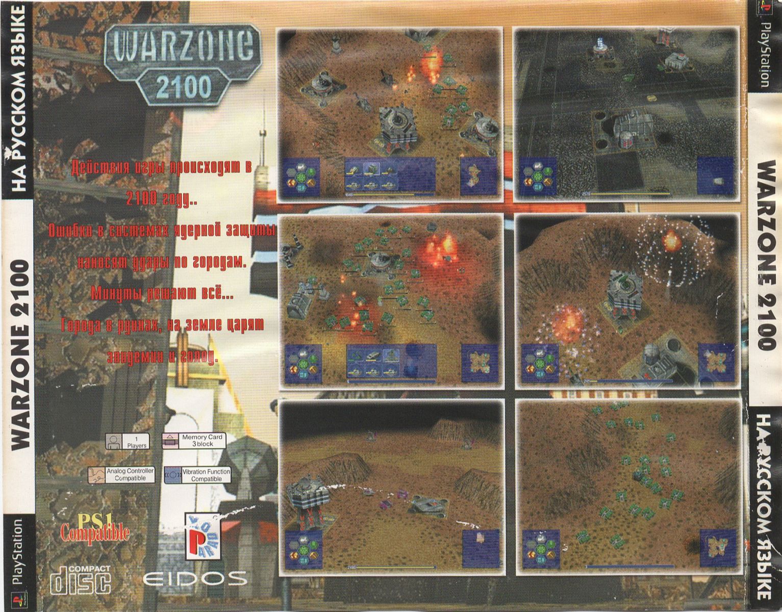 Перевод игры Warzone 2100 (RUS-00702) (Paradox) для PlayStation 1 (PS1) |  База переводов приставочных игр на русский язык RGdb.info