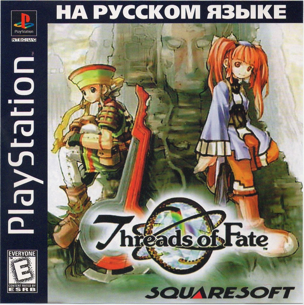 Перевод игры Threads of Fate (RUS-02103) (Koteuz) для PlayStation 1 (PS1) |  База переводов приставочных игр на русский язык RGdb.info