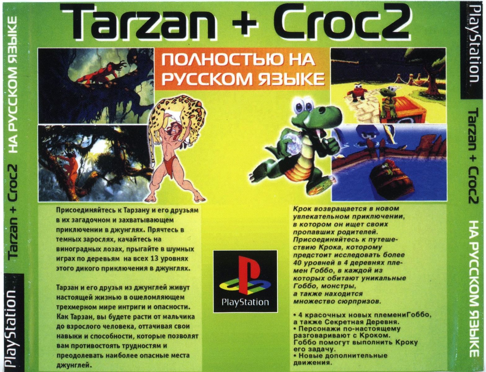 Перевод игры Tarzan (RUS-00386) (Лисы) для PlayStation 1 (PS1) | База  переводов приставочных игр на русский язык RGdb.info