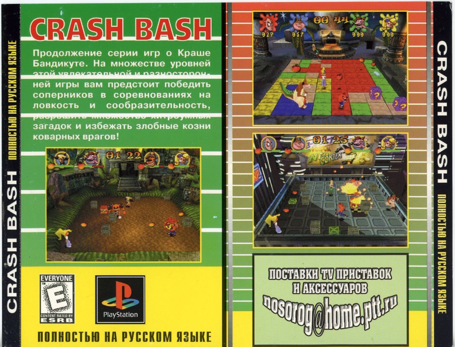 Перевод игры Crash Bash (RUS-01116) (All Right) для PlayStation 1 (PS1) |  База переводов приставочных игр на русский язык RGdb.info