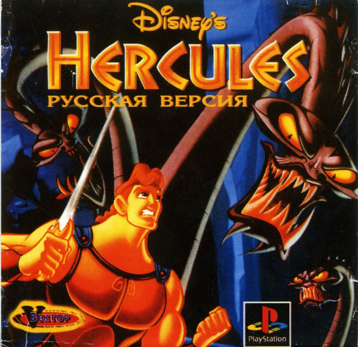 Перевод игры Hercules Action Game (RUS-00344) (FireCross) для PlayStation 1  (PS1) | База переводов приставочных игр на русский язык RGdb.info