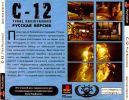 c 12 final resistance коды. C 12%20Final%20Resistance%20%28Megera%29%20Back. c 12 final resistance коды фото. c 12 final resistance коды-C 12%20Final%20Resistance%20%28Megera%29%20Back. картинка c 12 final resistance коды. картинка C 12%20Final%20Resistance%20%28Megera%29%20Back. Разработчик: SonyИздан: 2002 г.Жанр: ШутерРейтинг: 8 балловЯзык: Русский