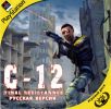 c 12 final resistance коды. C 12%20Final%20Resistance%20%28Megera%29%20Front. c 12 final resistance коды фото. c 12 final resistance коды-C 12%20Final%20Resistance%20%28Megera%29%20Front. картинка c 12 final resistance коды. картинка C 12%20Final%20Resistance%20%28Megera%29%20Front. Разработчик: SonyИздан: 2002 г.Жанр: ШутерРейтинг: 8 балловЯзык: Русский