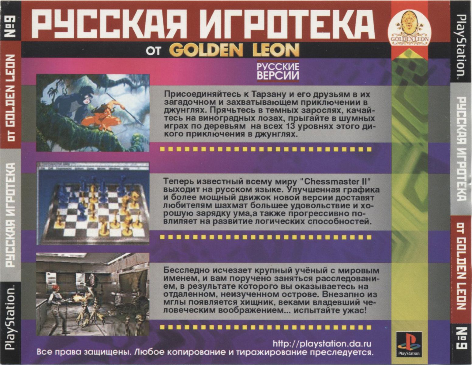 Перевод игры Dino Crisis (PS1-версия) (RUS-00111) (Golden Leon) для ...