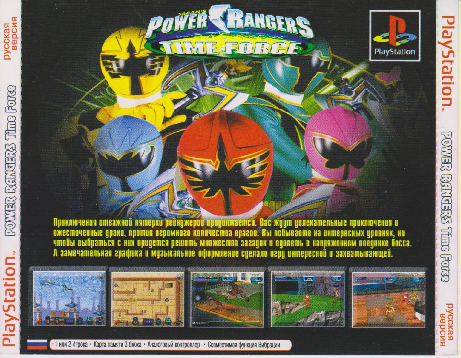 Перевод игры Power Rangers: Time Force (PS1-версия) (RUS-01200 ...